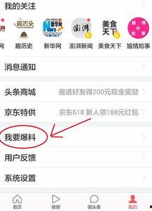 新闻爆料怎么上头条的呀,独家策略大公开